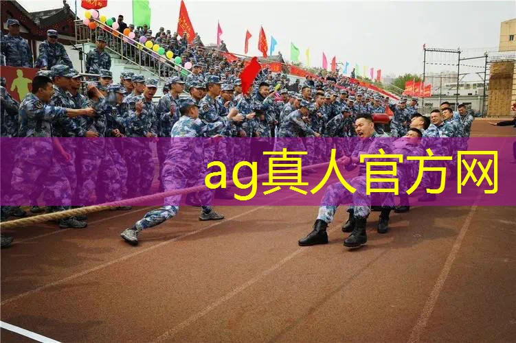 AG真人总部：投篮游戏3d手游