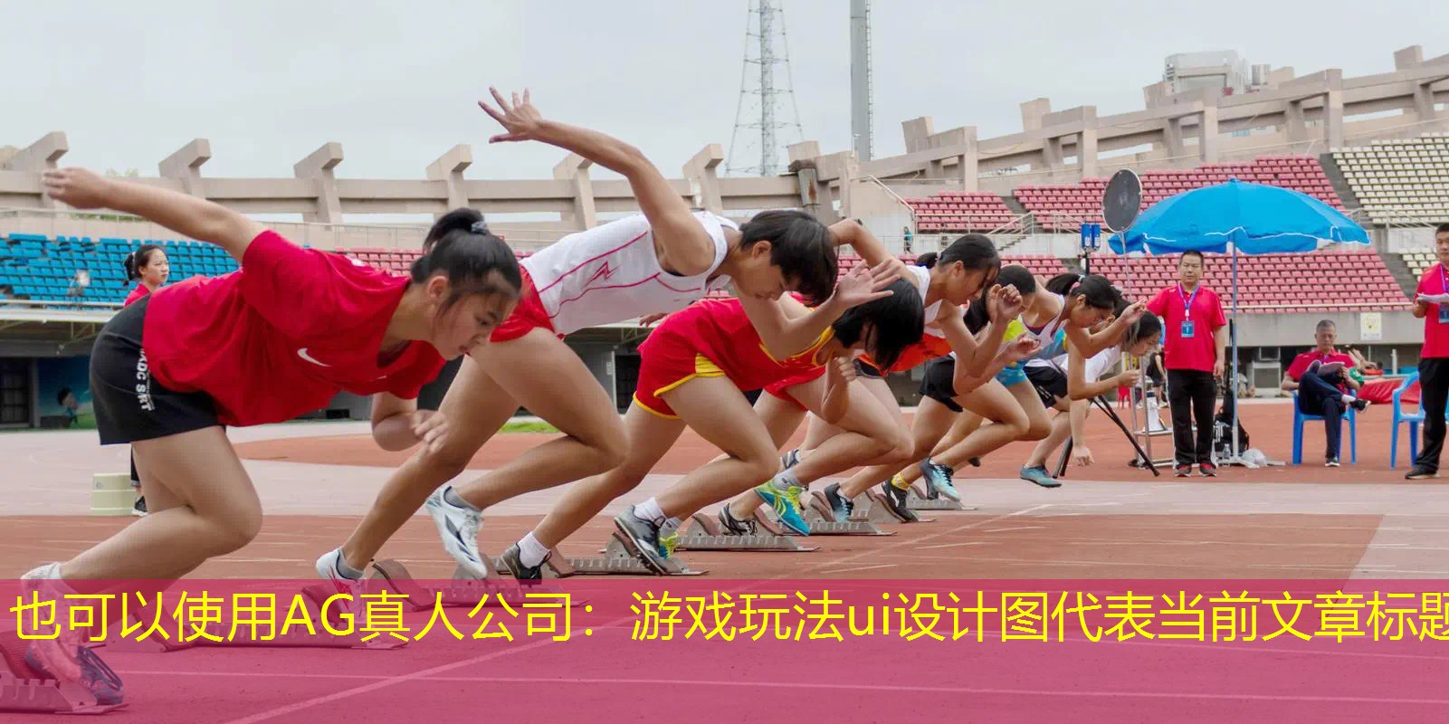 AG真人公司：游戏玩法ui设计图